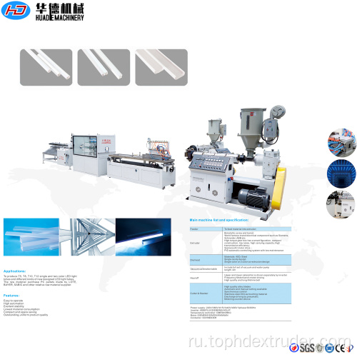 Линия по производству светодиодных трубок T5 / T8 PC